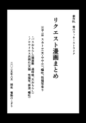 【創作BL・R-18】リクエスト漫画まとめ2 [閑処]