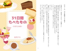 31日間たべたもの-SSまとめ本- [アクアマリンと薔薇]