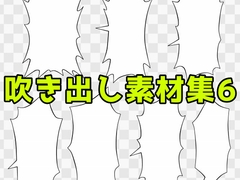 吹き出し素材集6 [ART111]