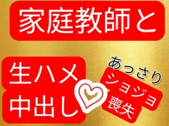 家庭教師と生ハメ中出しセックス あっさり処女喪失 [壊れた地図]