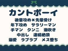 真面目先輩のカントボーイを、後輩が毎晩溺愛するまで [青の余白]