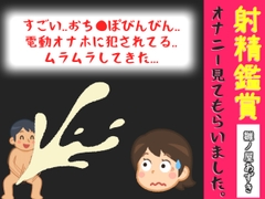 射精鑑賞が大好きなお姉さんに電動オナホで無理●り濃厚な精液を搾り取られる所を見てもらっていたら、興奮してオナニーしだした音声【オナサポ特典10分】 [オナ見喫茶]