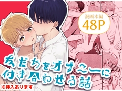 友だちをオナニーに付き合わせる話 [昨日のプリン]