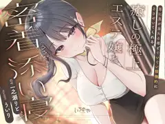 耳に息が当たるほどぐいぐい積極的にささやいてくれる癒しの極上エステ嬢と密着ささやき添い寝