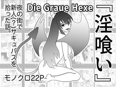 『淫喰い』 [55TRiCK Inc.]