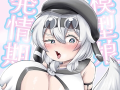 模型娘の発情期 [ΔELTAWING]