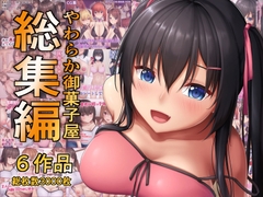 やわらか御菓子屋