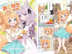 こんこんっ おとなりいいですか?【たまゆら喫茶の観測日誌】