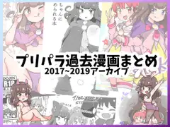 2017-2019 イラスト・漫画まとめ