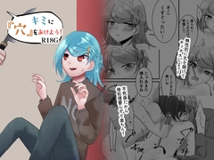 キミに『穴』をあけよう！ [良心的精神上口論]
