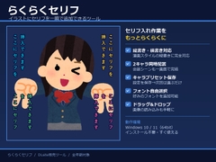 らくらくセリフ [ドミニア秘密契約室β]