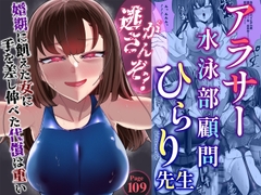 アラサー水泳部顧問ひらり先生 [ウチの中隊]