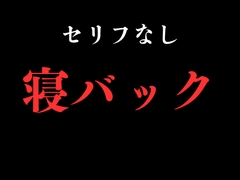 【寝バック】開始0秒。寝バックだけに没入する10分間。 [BLACK SNAP]