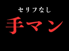 【手マン】開始0秒。手マンだけに没入する10分間。 [BLACK SNAP]