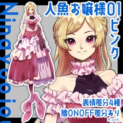【立ち絵素材】人魚お嬢様01_ピンク【表情4種】 [9憩所]