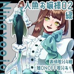 【立ち絵素材】人魚お嬢様02_緑【表情4種】 [9憩所]