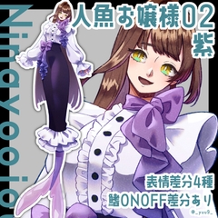 【立ち絵素材】人魚お嬢様02_紫【表情4種】 [9憩所]