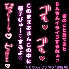 【おじさん/射精3回】絶倫おじさんに性処理玩具として使われちゃう君♡ [おじさんの欲望♡]
