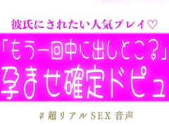 「もう一回中に出しとこ?♡」孕ませ確定ドピュする子作りえっち♡ [スノウくんの甘々ボイス]