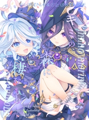 キミの森に棲むもの [LETRA]