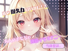 【私の耐久力はいかに！?】大人のオモチャで連続イキオナニー【雪蓮黎途。】 [ヌキパラ]