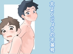 大よくじょうの不等号 [まてまてCHA-CHA-CHA]