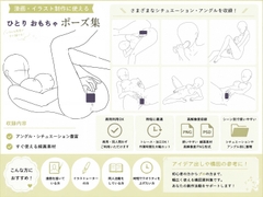 ひとりおもちゃ構図20|漫画・イラスト制作向け線画素材集 [イラストマム素材]