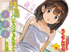 ろくもんせんアスタリスク