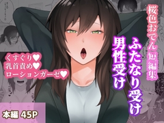 桜色おでん短編集 [桜色おでん]