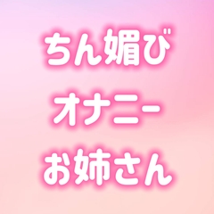 寸止めオナニーでちん媚びする淫乱お姉さん [ゆにゃの搾精部屋]