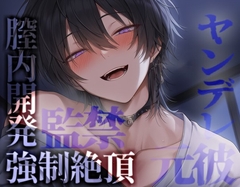 元カレに監禁されて拘束目隠しおもちゃで壊れるほど激しくイかされる [こうもりさん]