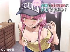 そうだ、今日は性処理課にヌイてもらおう！【バイノーラル】 [非現実的NR]