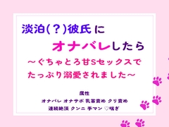 淡泊(?)彼氏にオナバレしたら～ぐちゃとろ甘Sセックスでたっぷり溺愛されました～ [Room.15]