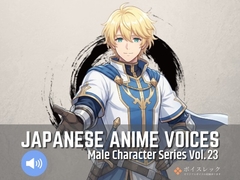 MCS23: Japanese Anime Voices [ボイスレック]