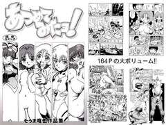 あつめてみたヨ！そうま竜也作品集 [元祖園田屋]
