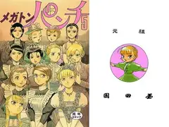 エマ メガトンパンチ5