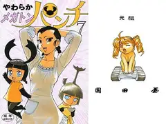 やわらかメガトンパンチ7