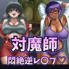 第2章 負けた対魔師は悪いお姉さんに犯されます♡