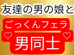 ごっくんフェラ友達は男の娘だった！? [壊れた地図]