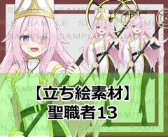 【立ち絵素材】聖職者13【裸差分あり】 [シェア・マテリアル]