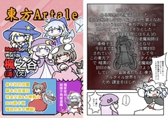 東方ARTALE 東方メイプルワールド [命由工作室]