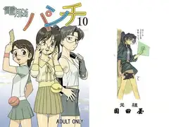 電脳○イル メガトンパンチ10
