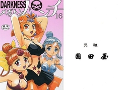 DARKNESSメガトンパンチ16 [元祖園田屋]