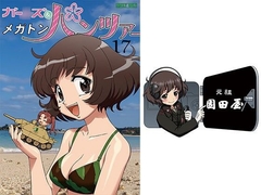 ガー○ズ&amp;メガトンパンツァー17