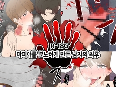 마피아를 분노하게 만든 남자의 최후 [ちなちな・ダークサイド]