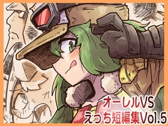 オーレルVSえっち短編集Vol.6 [ガランベール]