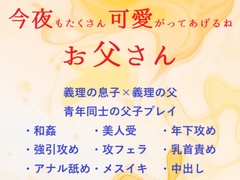 義理の息子に愛されて犯されて女の子にされている美人令息 [チュレティチェクル]