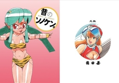 昔のソノケン [元祖園田屋]