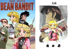 Road buster BEAN BANDIT [元祖園田屋]