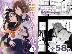 [改訂版] キセツガール【1】